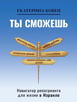 cover image of Ты сможешь